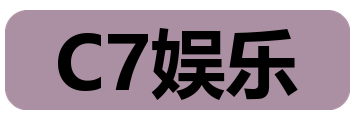 C7娱乐